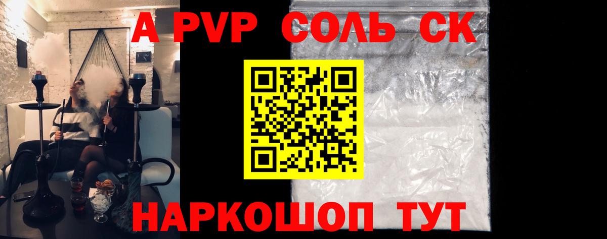 Alfa_PVP кристаллы Качканар