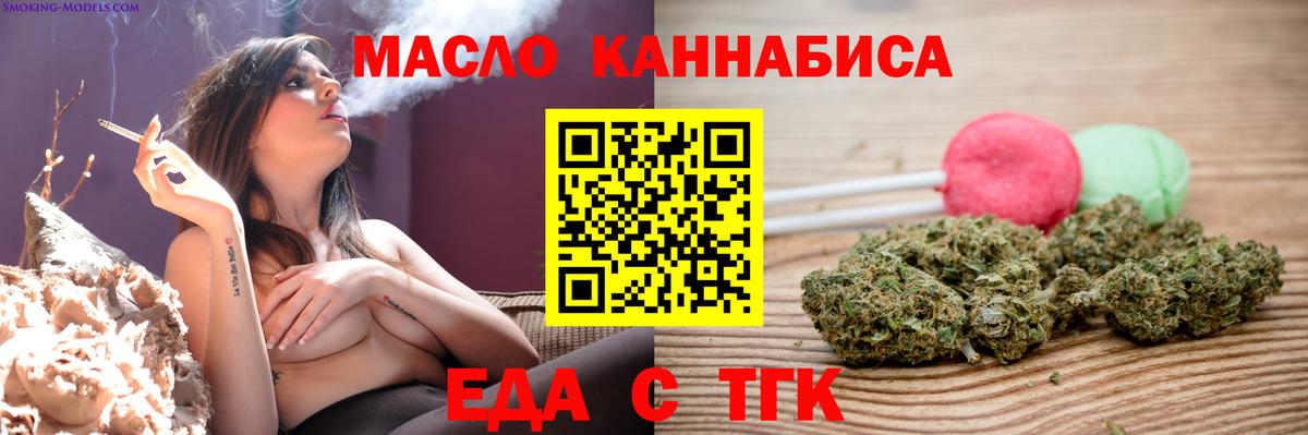 Еда ТГК конопля  Вход с VPN  Качканар 
