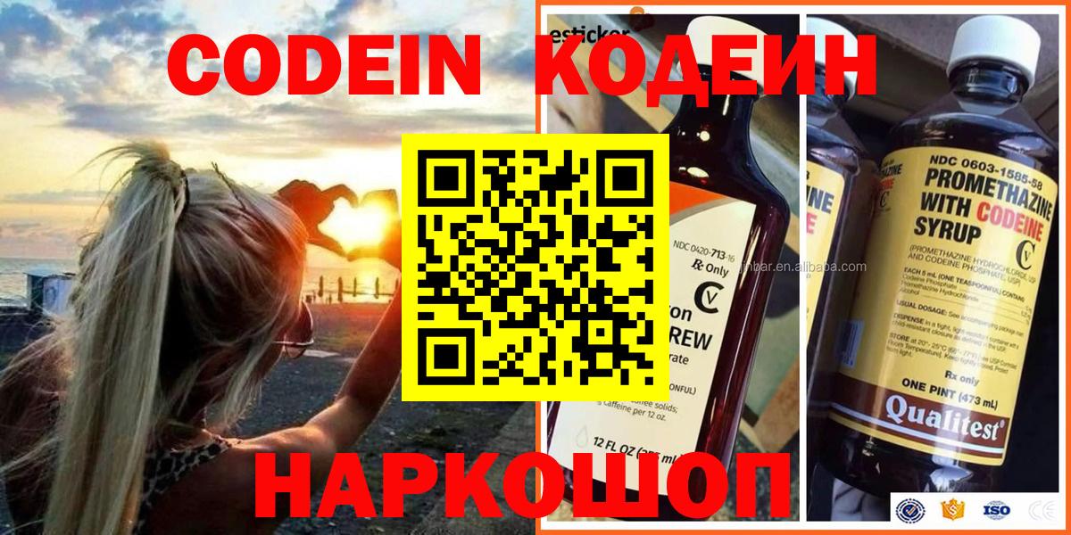 Качканар  Кодеиновый сироп Lean напиток Lean (лин)  Вход с VPN 