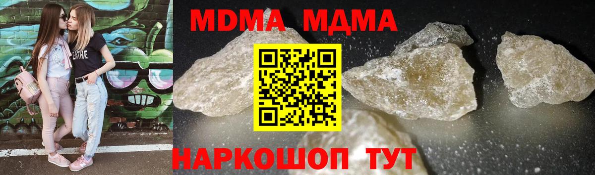 MDMA  MDMA кристаллы  МДМА Molly  Вход с VPN  Качканар 