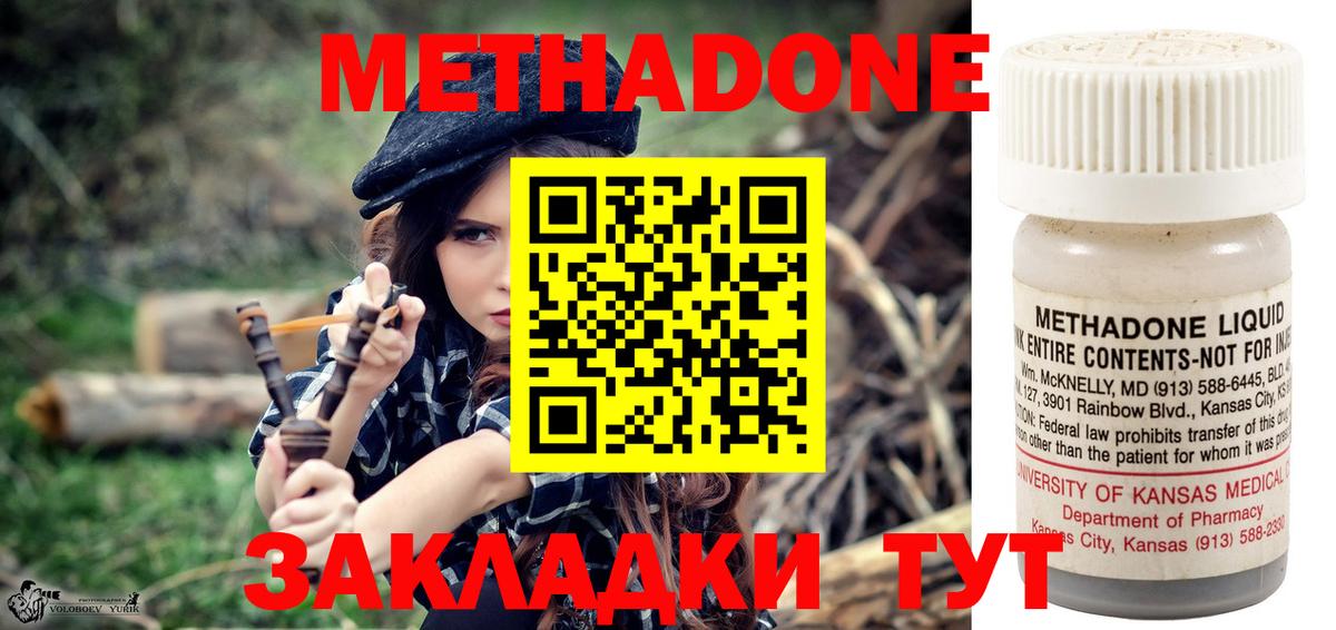 Метадон methadone  Метадон methadone  Качканар  Вход с VPN 